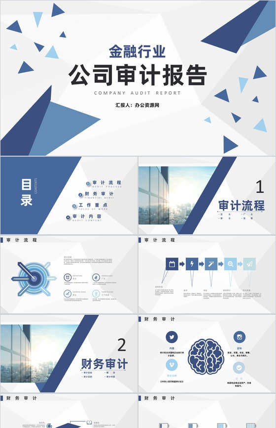 公司财务部审计工作重点年工作总结通用PPT模板