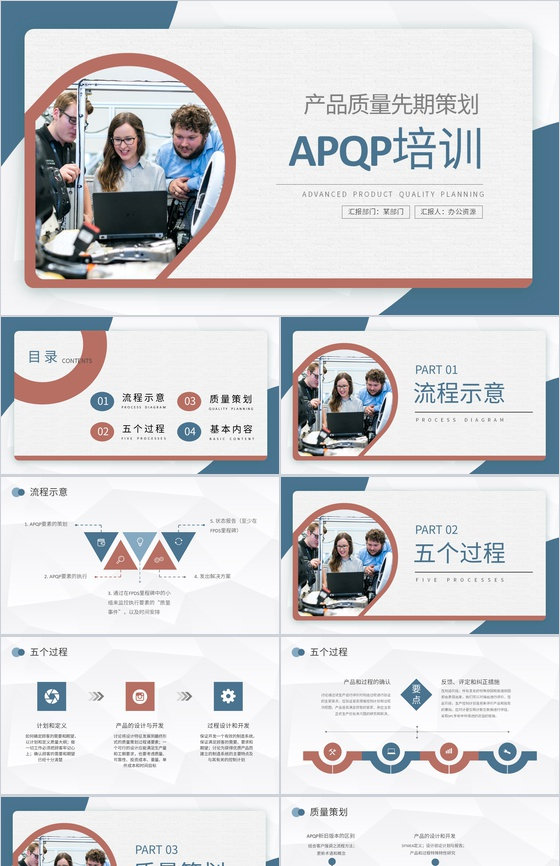 APQP产品质量先期策划培训生产车间质量体系管理流程PPT模板
