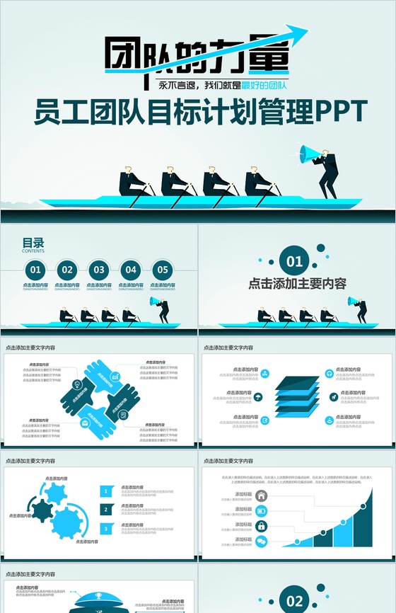 蓝色商务企业团队管理工作总结计划PPT模板