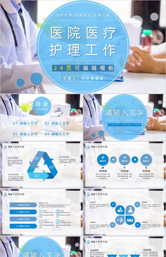 护理质量管理PDCA品管圈医疗护理案例汇报PPT模板