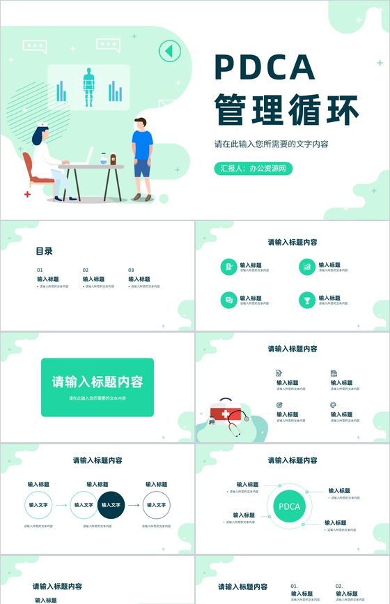 医院护理PDCA循环管理品管圈案例汇报护理医疗工作总结PPT模板