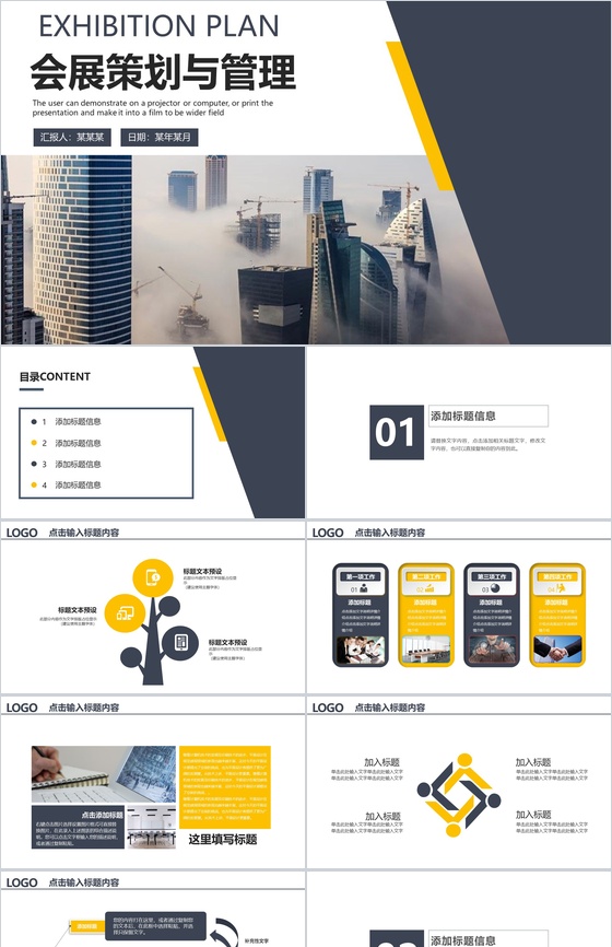 商务简洁大气管理策划书PPT模板