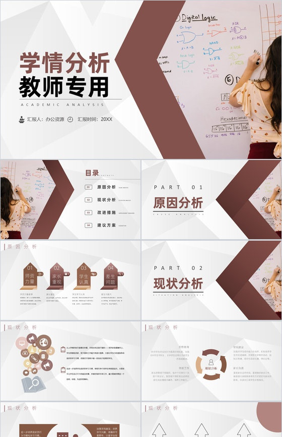 低年级学生学情教学教材设计分析教师专用PPT模板