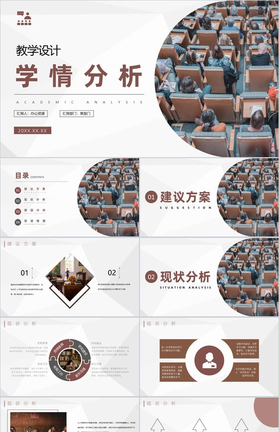 班级学情现状分析教师教学工作效果汇报PPT模板