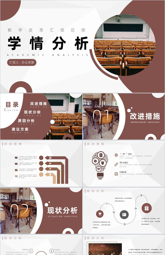 高等教师教案汇报学情分析反思总结经验专用PPT模板