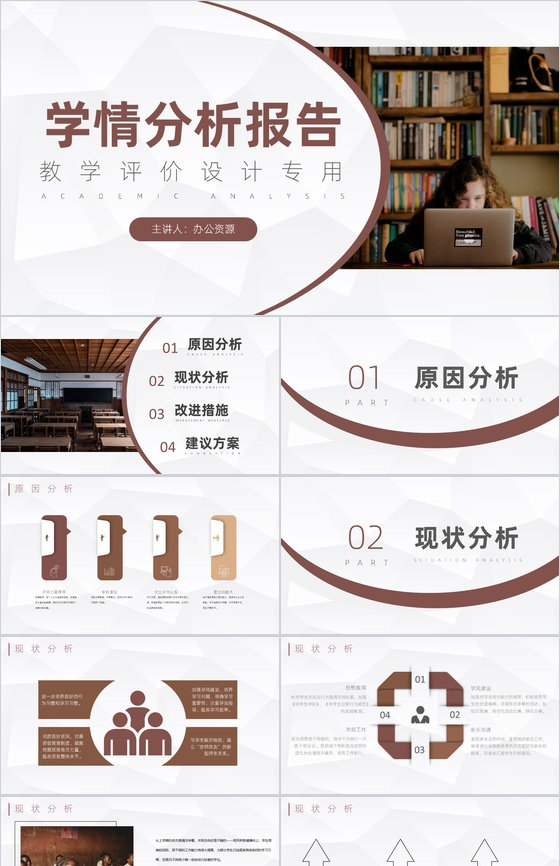 教学设计方案学生学情分析教职员工意见征集PPT模板