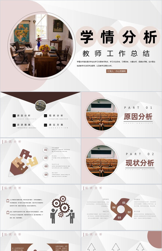 说课学情分析学生评课意见汇总教师反思总结PPT模板