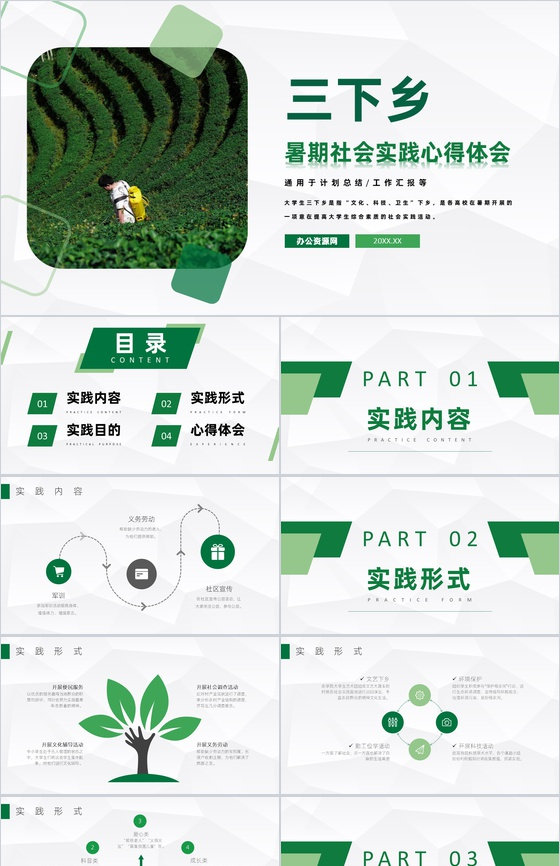 三下乡活动扶贫扶弱暑期社会实践心得体会PPT模板