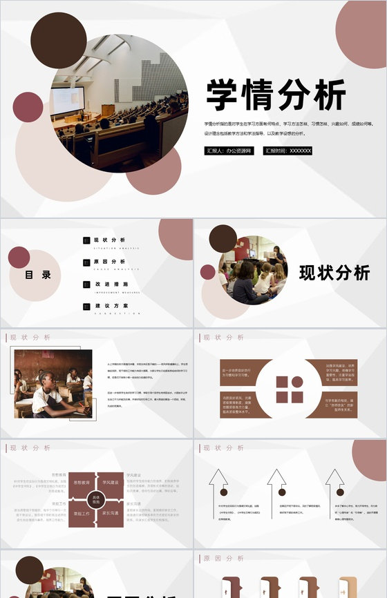 学校教师说课学情分析教学评价工作汇报总结PPT模板