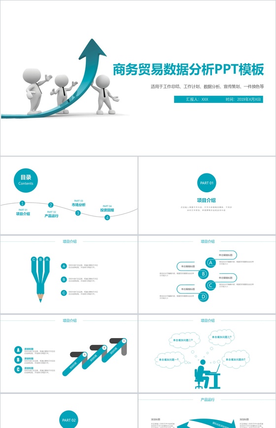 清新简约数据分析工作总结PPT模板