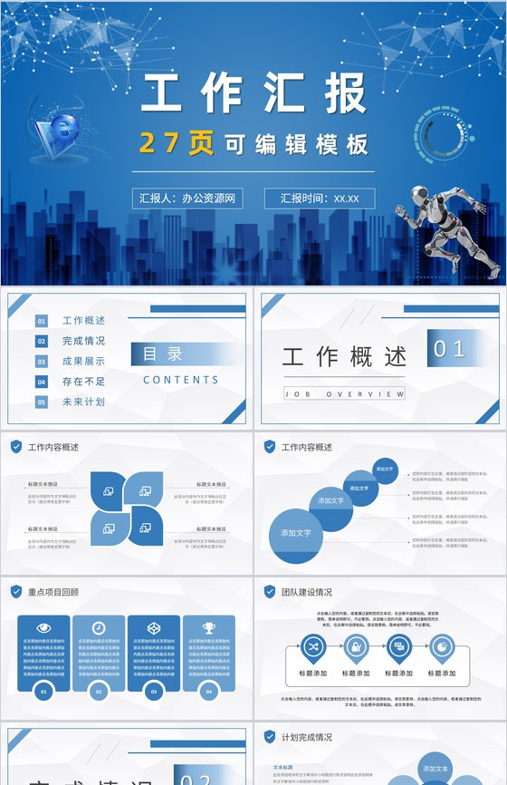 网络安全计划总结汇报工作总结互联网网络使用安全讲座PPT模板