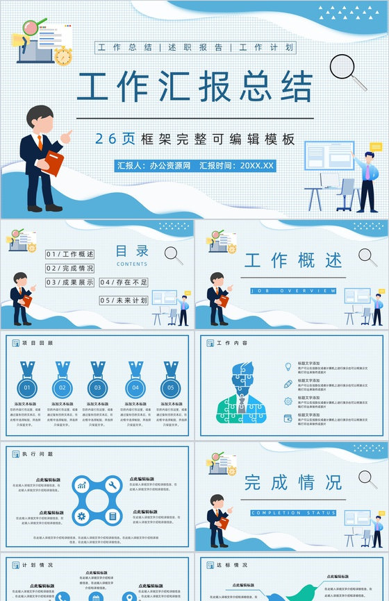 网络安全项目计划书工作总结汇报指导专用PPT模板