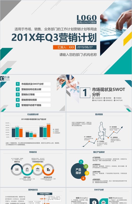 绿色商务产品营销工作计划汇报PPT模板