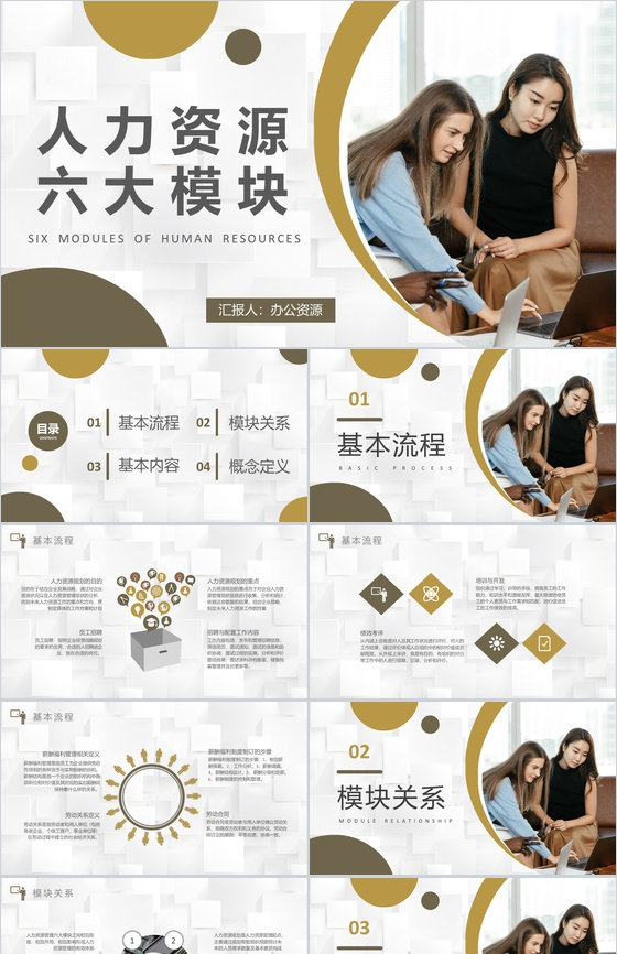 人力资源六大模块培训课件人事部门行政管理招聘工作总结PPT模板