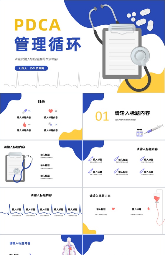 管理方法培训PDCA护理案例分析检查纠正PPT模板