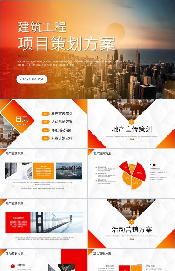 城市建设规划项目金融投资项目计划报告PPT模板