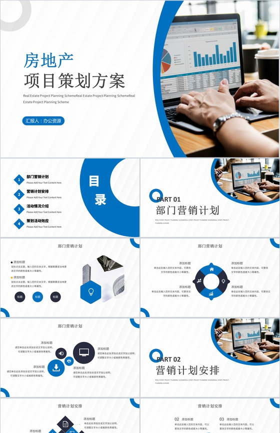 房地产项目策划终总结企业季度工作计划报告汇报PPT模板
