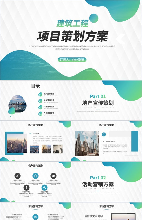 建筑工程项目创新项目计划演讲报告工作总结PPT模板