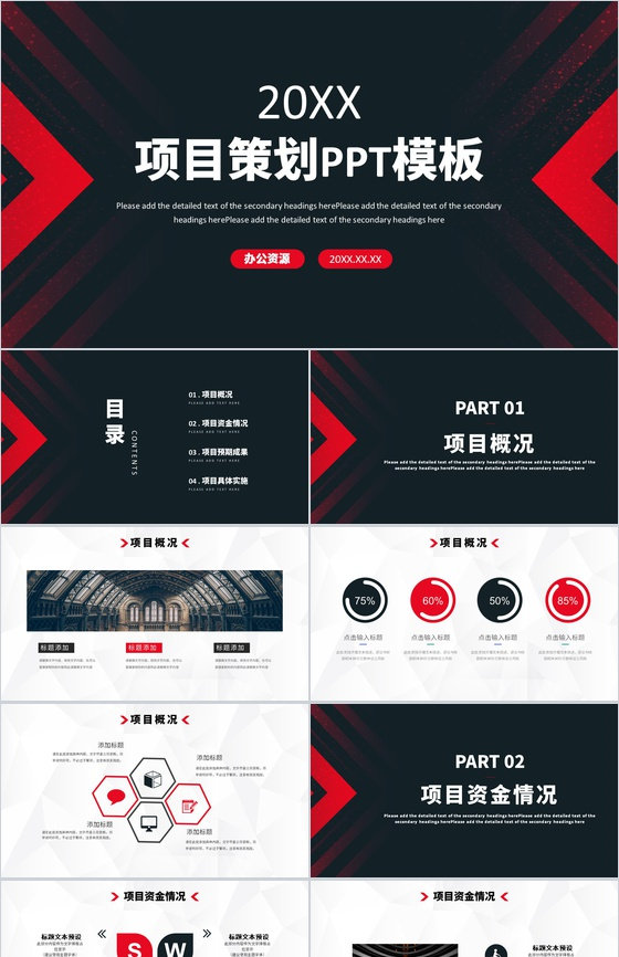 商务项目策划书产品宣传公司推广工作计划PPT模板