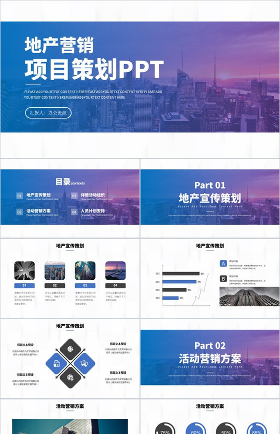 房地产行业建筑营销项目策划方案工作汇报PPT模板
