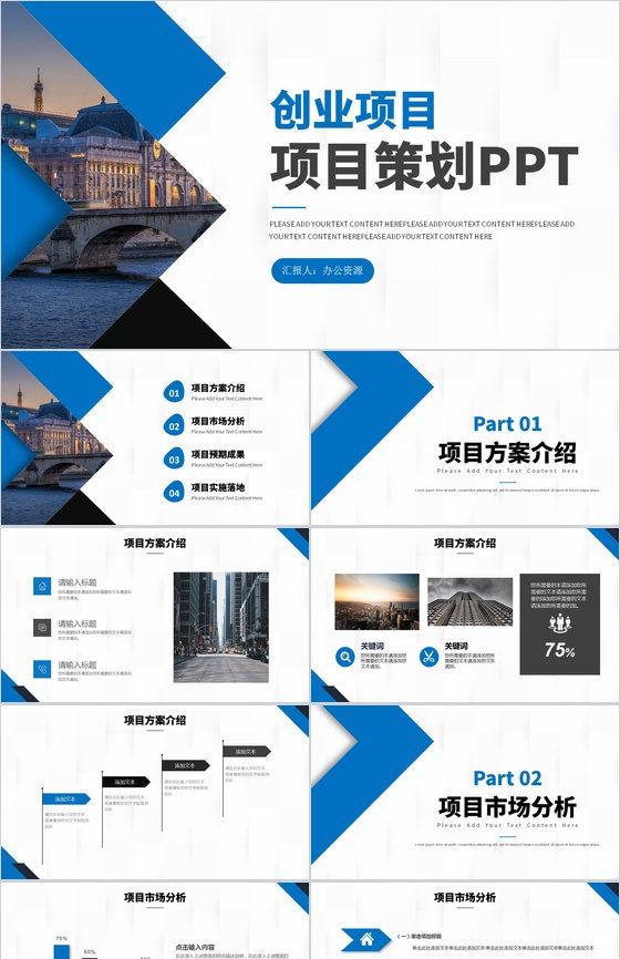 企业项目策划方案财务数据分析报表汇报工作总结PPT模板