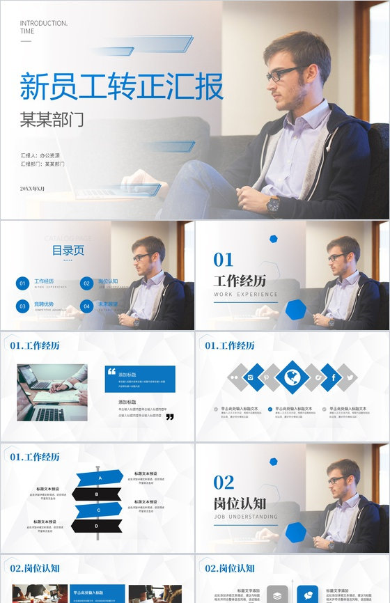 企业新员工岗位述职转正报告试用期个人工作总结PPT模板