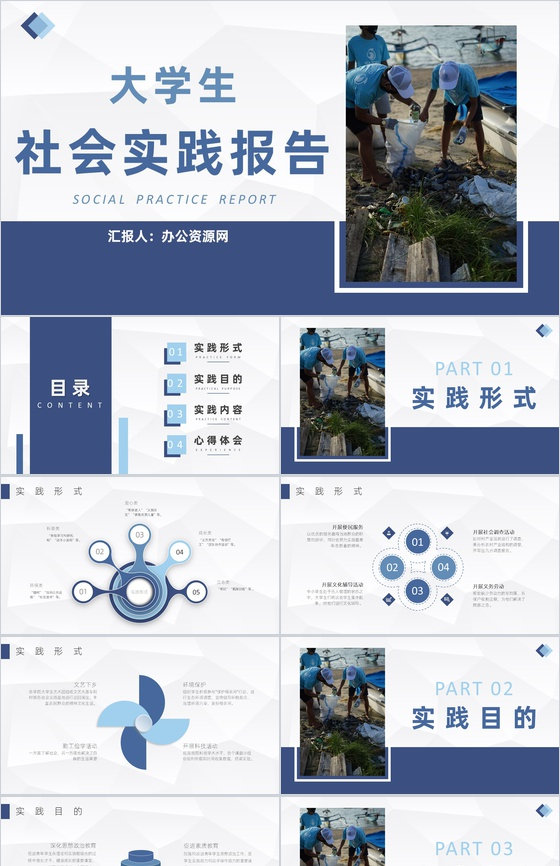假期大学生义务劳动社会实践活动总结报告通用PPT模板
