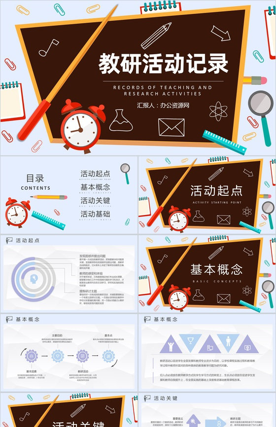 大学教师教育教研活动记录教学设计内容总结汇报PPT模板