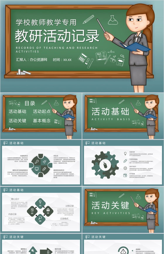高等学校教师教研活动记录汇报教学目标内容设计PPT模板
