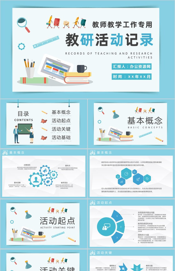 高校教师教学研究工作总结教研活动过程记录PPT模板
