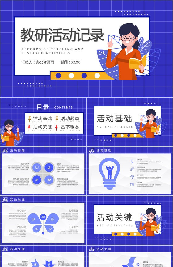 教师教研活动过程记录学校教育成果汇报教学规划总结PPT模板