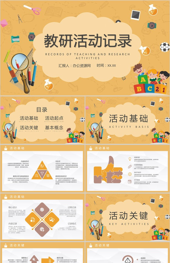 校园教育工作计划教师教学讲课实践总结教研活动记录PPT模板