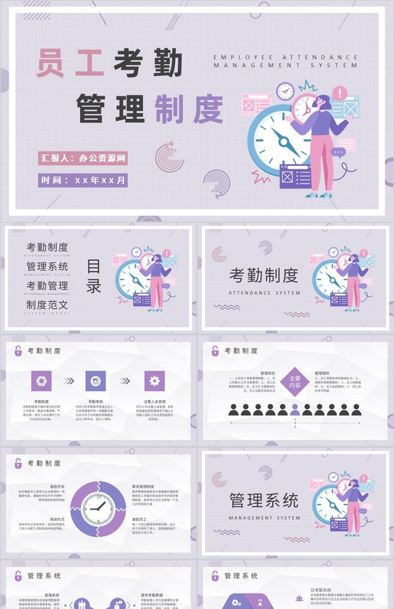 单位行政部门工作制度培训员工考勤管理制度总结PPT模板