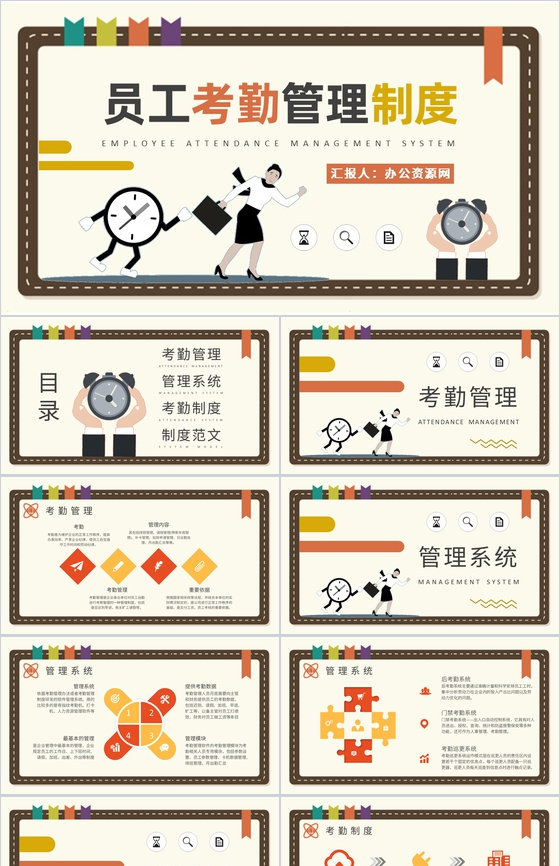 员工考勤管理制度范文总结餐厅考勤设置方案汇报PPT模板