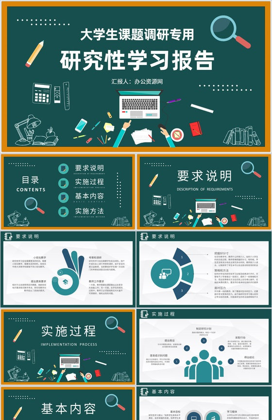 大学生课题调研实施方法研究性学习报告总结PPT模板