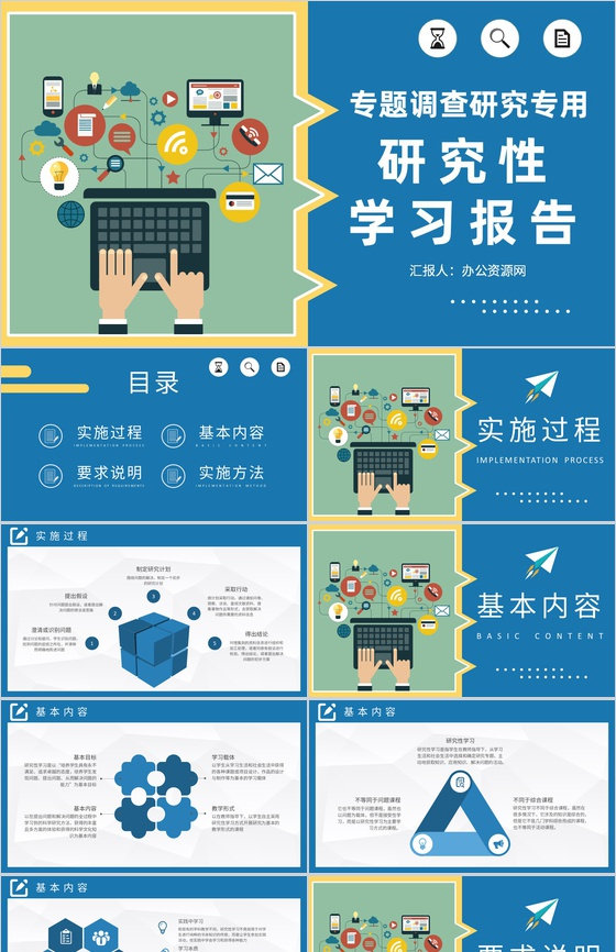 大学生专题调查研究活动总结研究性学习成果报告PPT模板