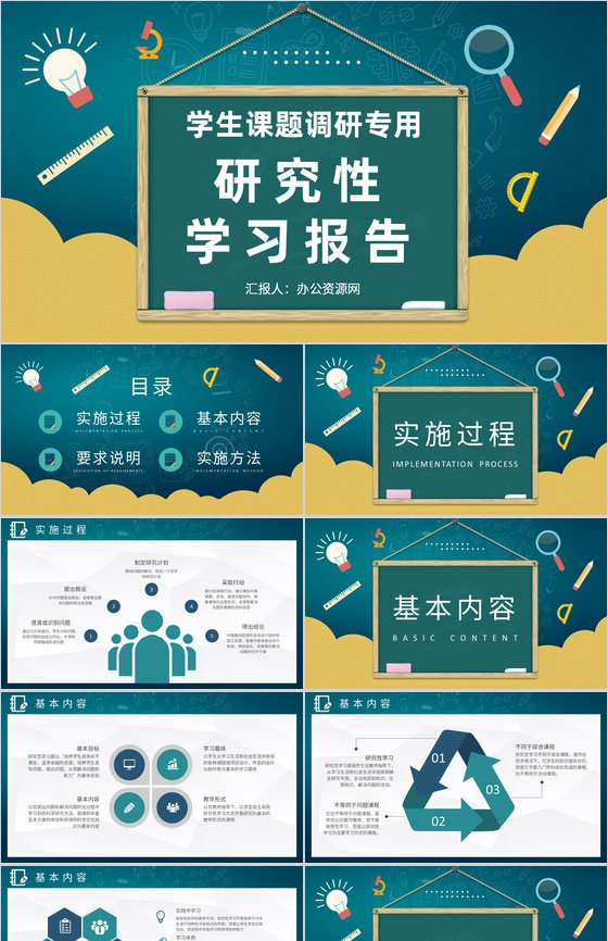 高校学生研究性学习报告总结课题调研实施过程汇报PPT模板