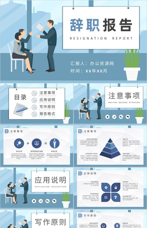 公司员工辞职报告书写作要求离职申请交接规定PPT模板