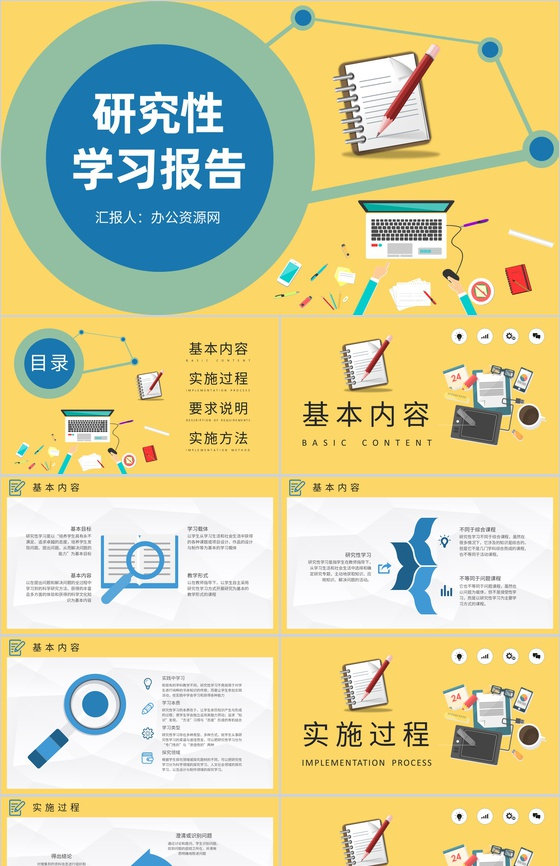 课题调查研究分析方案总结研究性学习结题报告PPT模板