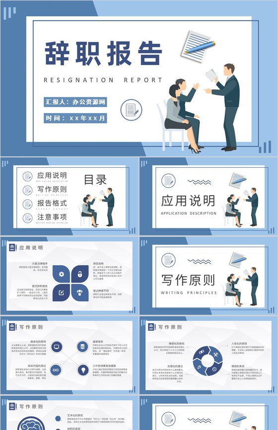 企业高层领导工作管理引咎辞职报告范文总结PPT模板