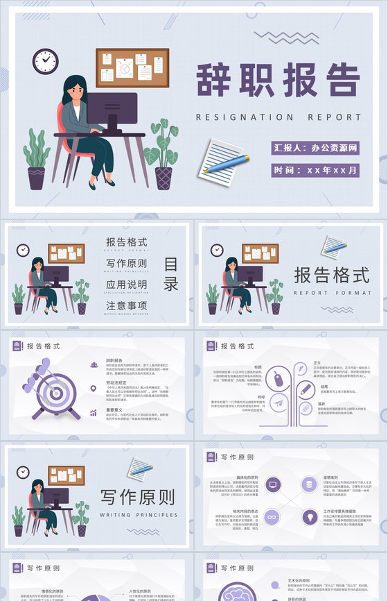 企业员工离职申请交接个人原因辞职报告范文PPT模板
