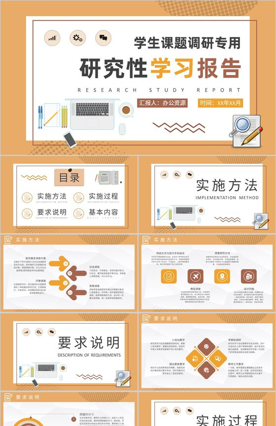学生课题调研成果汇报研究性学习报告范文总结PPT模板