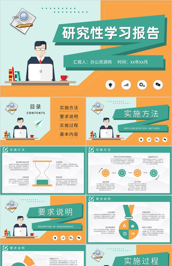 研究性学习课题开题报告实践活动调查研究方案汇报PPT模板