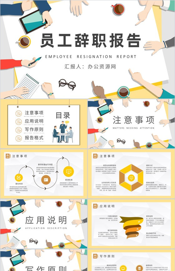 员工个人原因辞职申请报告范文企业部门离职管理要求PPT模板