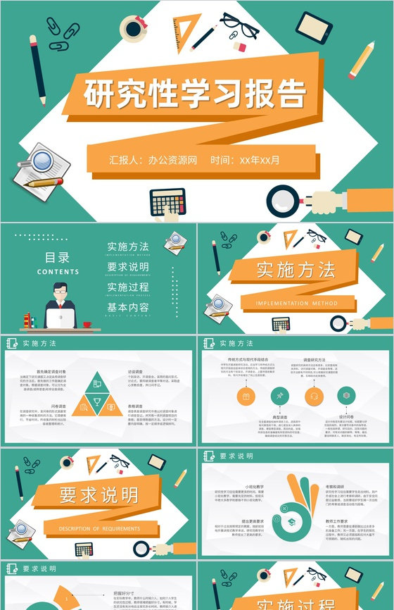 中学生研究性学习成果报告课题调查研究实践活动心得PPT模板