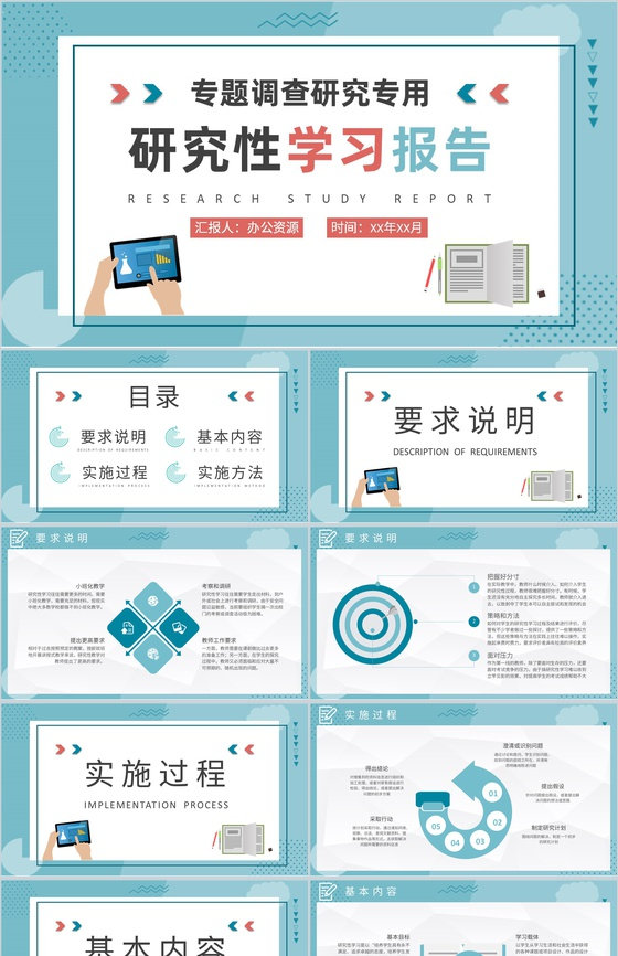 专题调研方案汇报研究性学习报告分析工作总结PPT模板