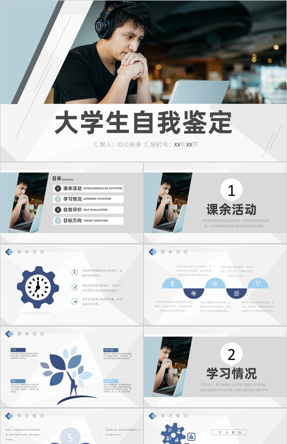 大学生学年年度自我鉴定分析报告学期总结PPT模板