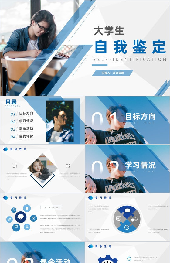 学期末自我鉴定大学生自我评价实习总结汇报PPT模板