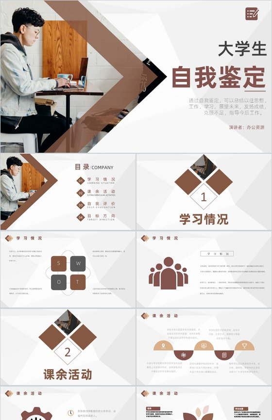 学期总结专用大学生自我鉴定个人情况分析自我反省PPT模板