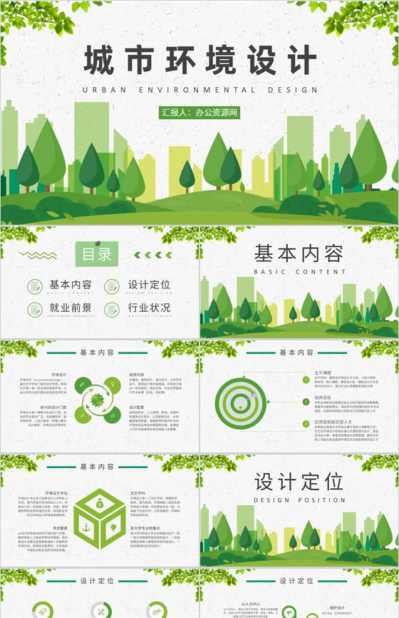 城市环境设计演讲大学生环艺设计作品集展示PPT模板